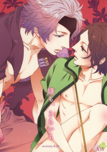 嫌も、きらいも : 1