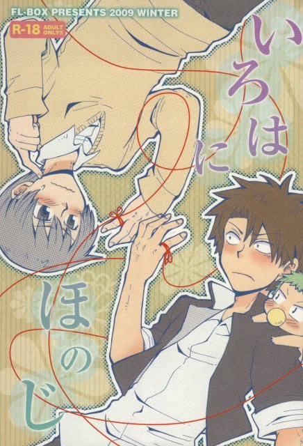 いろはにほのじ : 1