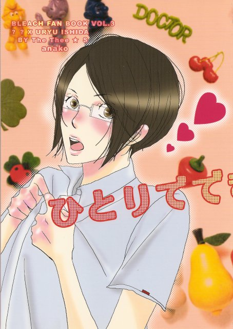 ひとりでできるもん！ : 1