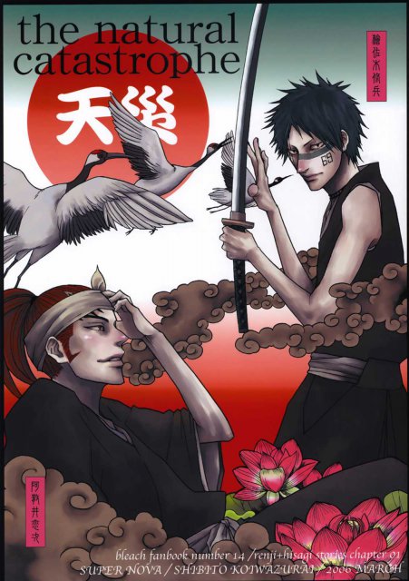 the natural catastrophe : 1