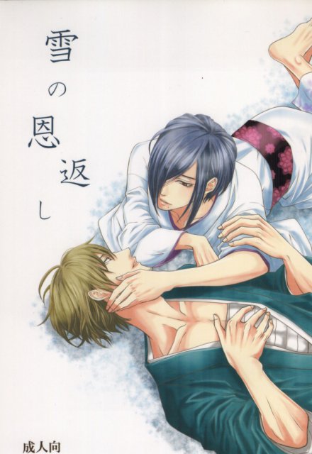 雪の恩返し : 1