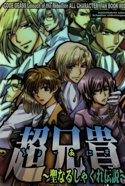 超兄貴 〜聖なるしゃくれ伝説〜 : 1