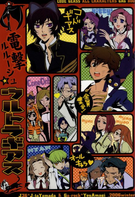 電撃ルルーシュ★ウルトラギアス : 1