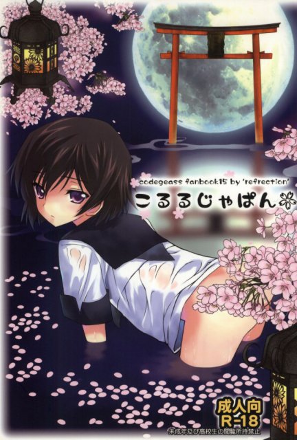 こるるじゃぱん : 1