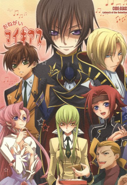 おねがいマイギアス : 1