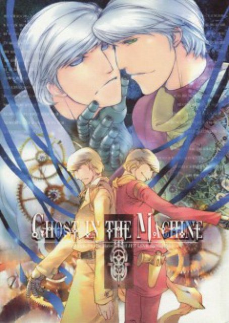 GHOST IN THE MACHINE : 1