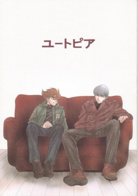 ユートピア〜剣解〜 : 1