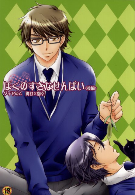 ぼくのすきなせんぱい〈後編〉 : 1