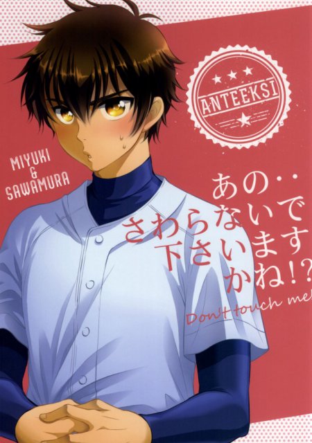 あの…さわらないで下さいますかね!? : 1