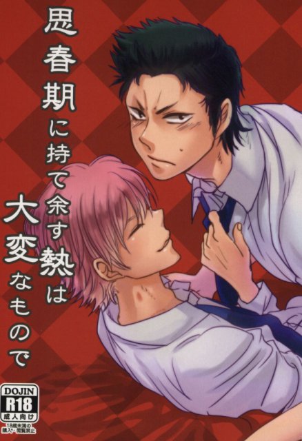 思春期に持て余す熱は大変なもので : 1