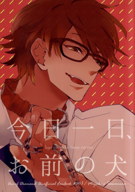 今日一日、お前の犬 : 1