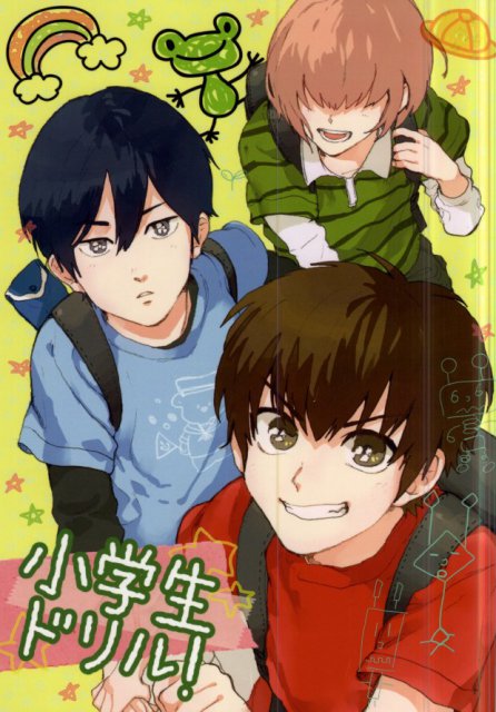 小学生ドリル! : 1