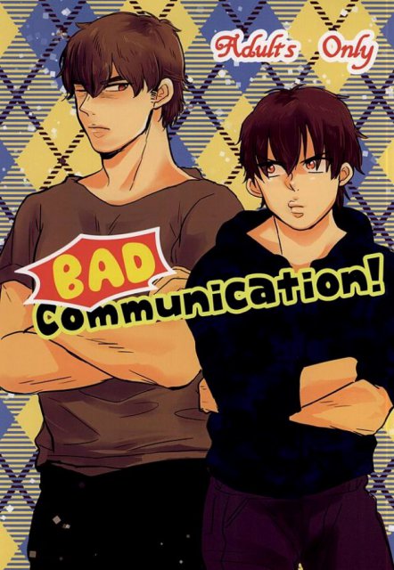 BAD Communication! : 1