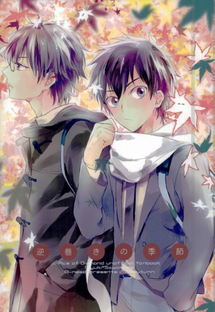 逆巻きの季節 : 1