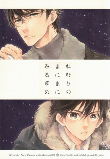 ねむりのまにまにみるゆめ : 1