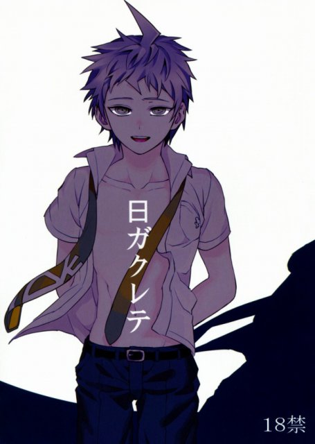 日ガクレテ : 1