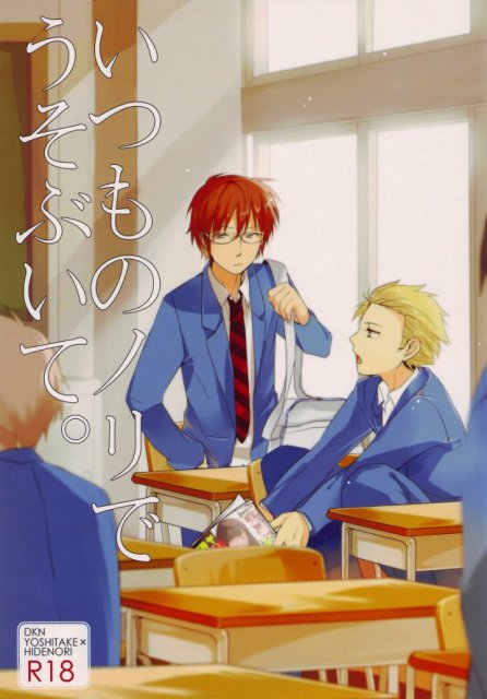 いつものノリでうそぶいて。 : 1