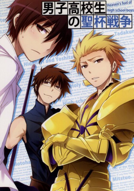 男子高校生の聖杯戦争　Heaven : 1