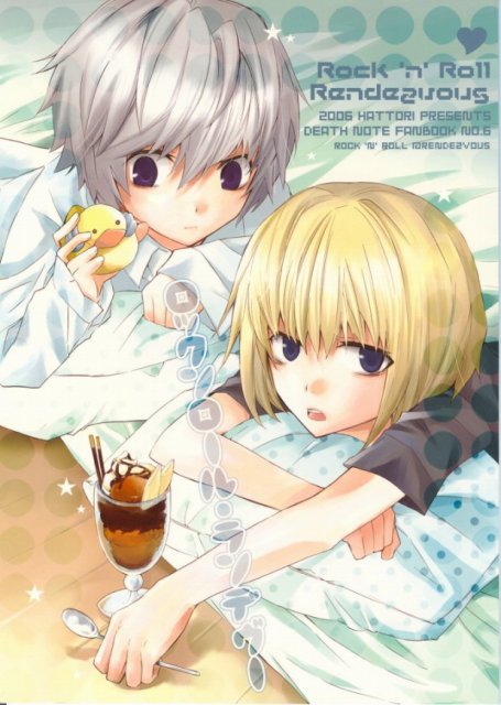 ロックンロール・ランデヴー : 1