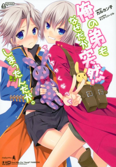 俺の弟もなぜだか突然ちっちゃくなってしまったんだが。 : 1