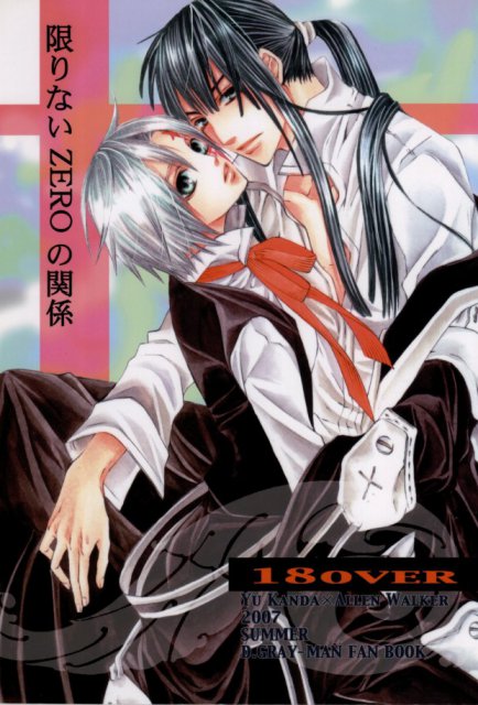 限りないZEROの関係 : 1