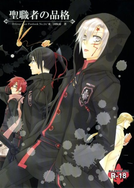 聖職者の品格 : 1