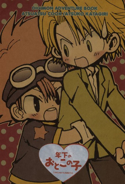 年下のおとこの子 : 1