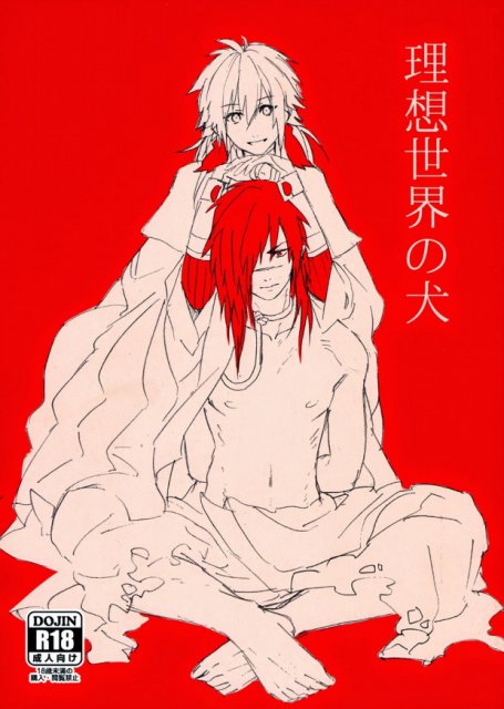 理想世界の犬 : 1