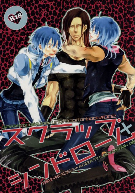 スクラップシンドローム : 1