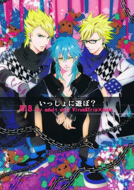 いっしょに遊ぼ? : 1