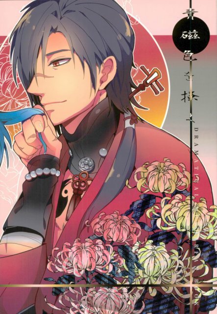 青磁色を掻く : 1