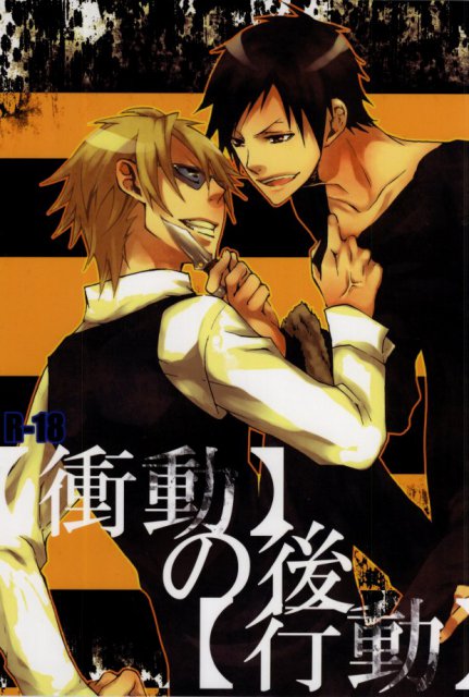 衝動の後行動 : 1