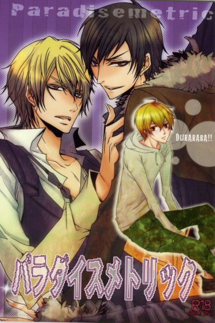 パラダイスメトリック : 1