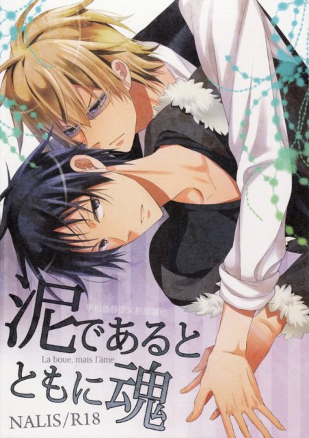 泥であるとともに魂 : 1