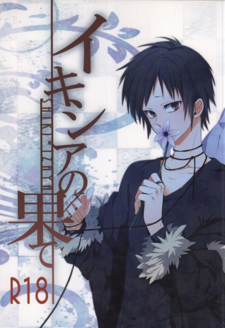 イキシアの果て : 1