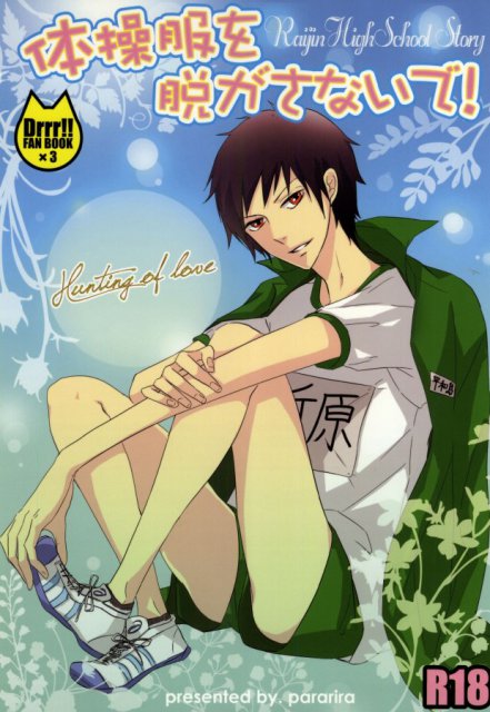 体操服を脱がさないで! : 1