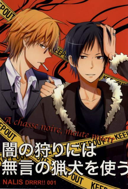 闇の狩りには無言の猟犬を使う : 1