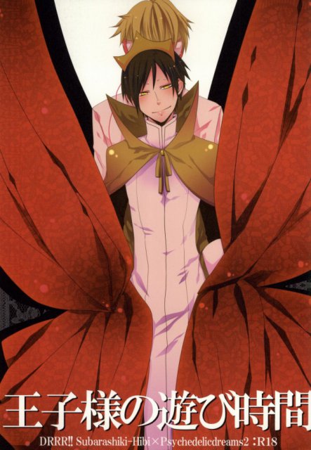 王子様の遊び時間 : 1