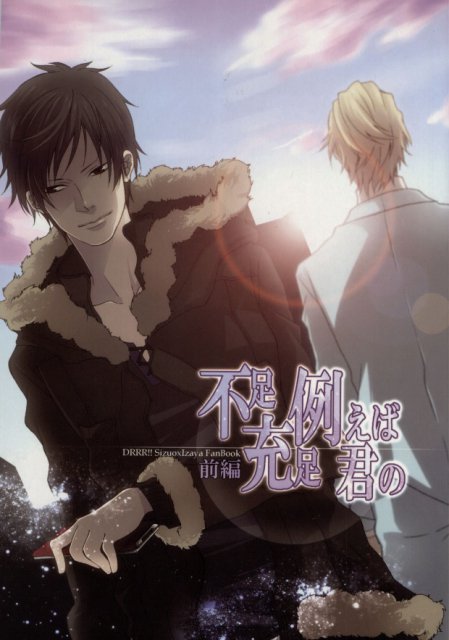 不足充足例えば君の 前編 : 1