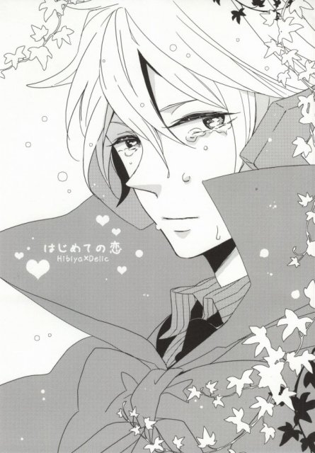 はじめての恋 : 1