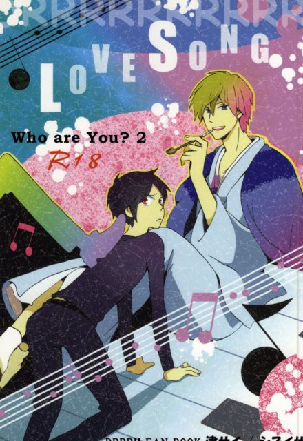 LOVE SONG　Who are You?2 : 1