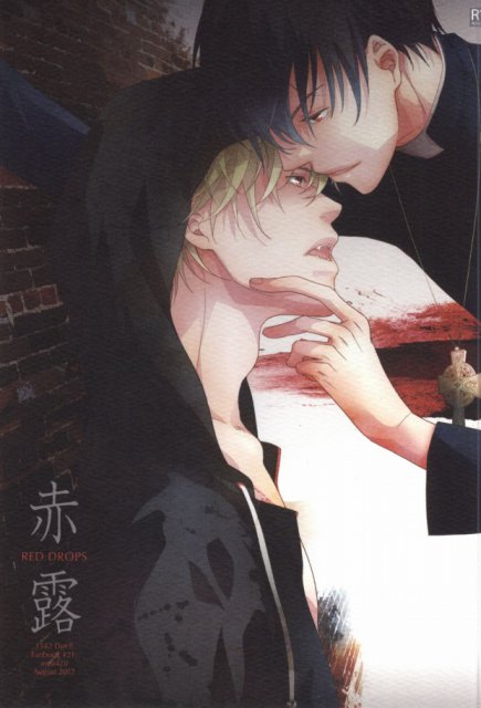 赤露[RED DROPS] : 1