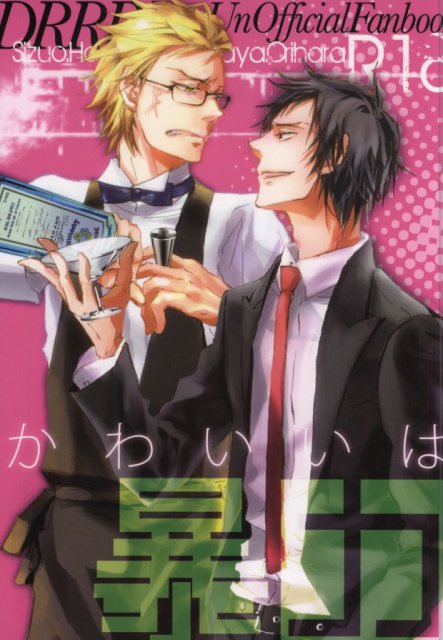 かわいいは暴力 : 1