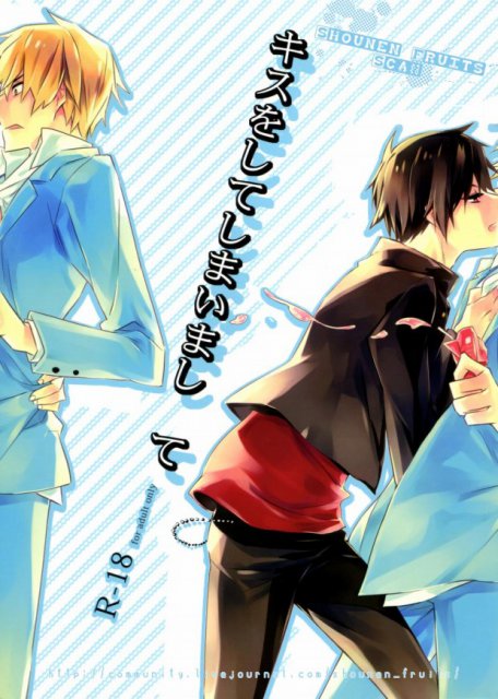 キスをしてしまいまし　て : 1