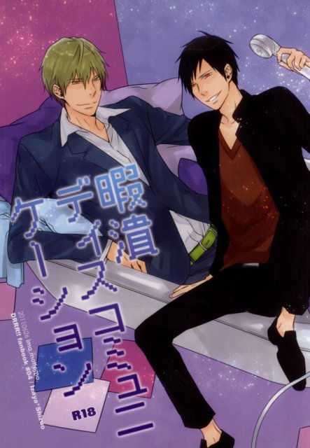 暇潰ディスコミュニケーション : 1