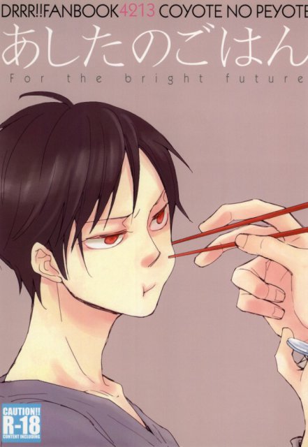 あしたのごはん : 1