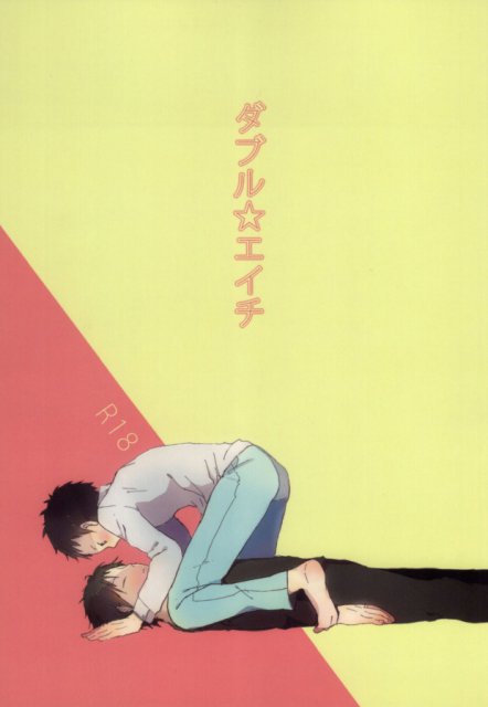 ダブル☆エイチ : 1