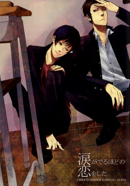 涙がでるほどの恋をした : 1