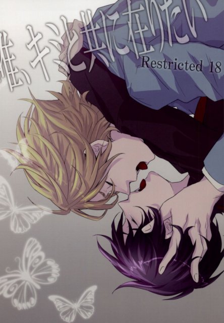 唯、キミと共に在りたい : 1