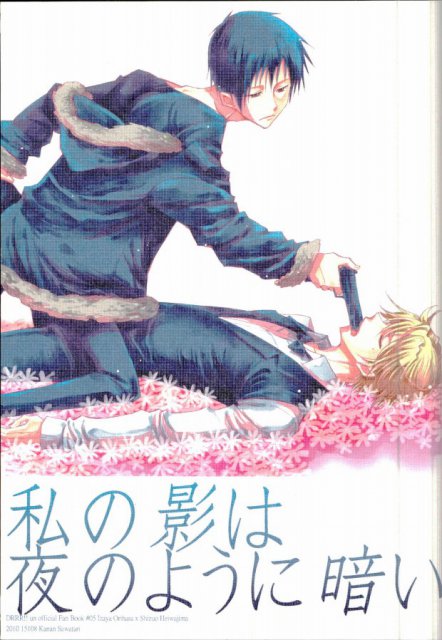 私の影は夜のように暗い : 1